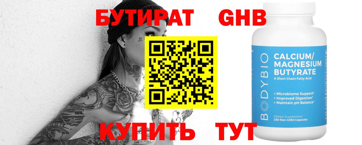 Бутират бутик Дзержинский