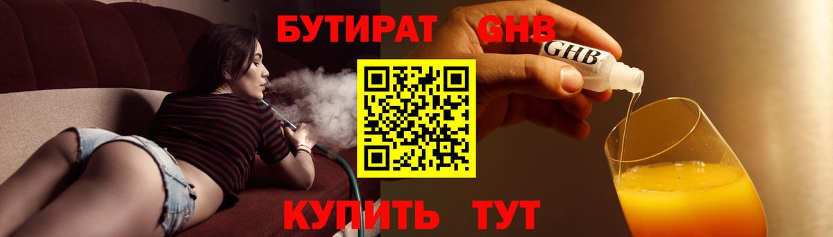 Бутират  Бутират оксибутират  Вход с VPN  Дзержинский 
