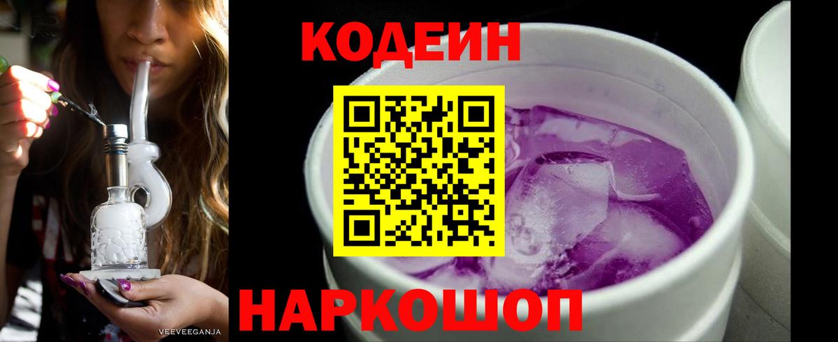 Дзержинский  Кодеиновый сироп Lean напиток Lean (лин)  Вход с VPN 