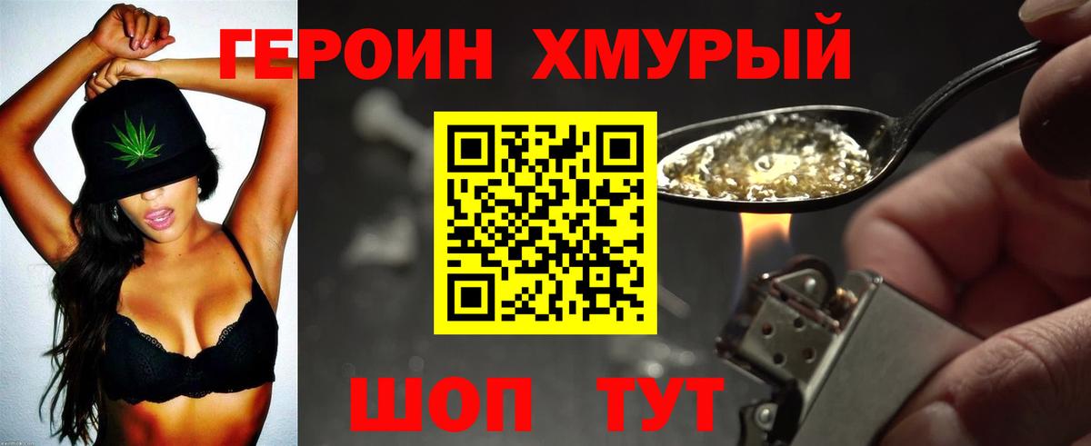 ГЕРОИН гречка Дзержинский