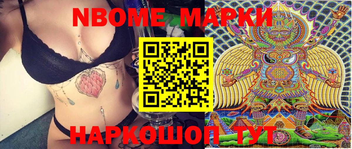 Марки NBOMe  даркнет сайт  Вход с VPN  Дзержинский  Марки NBOMe 1,8мг 