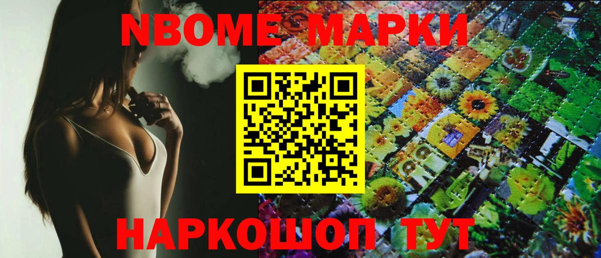 Марки N-bome 1,5мг Дзержинский